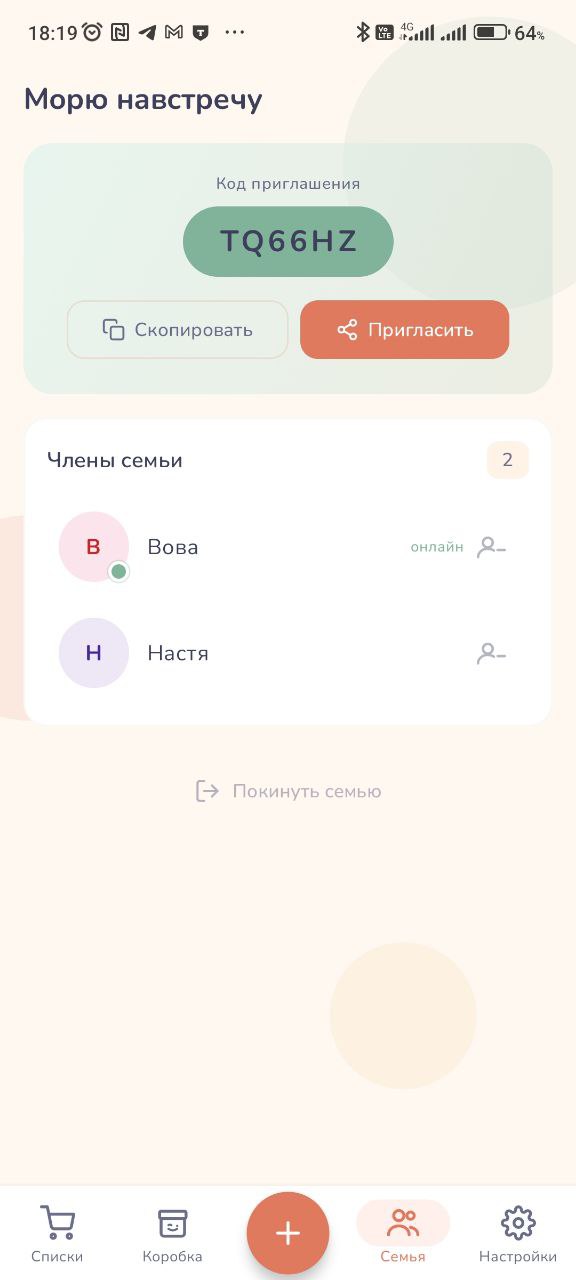 Foodee: экран семьи с приглашением