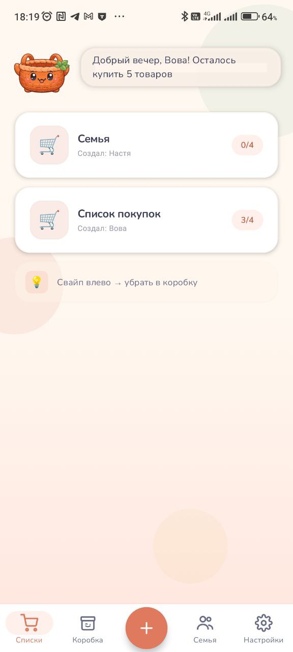 Foodee: главный экран со списками покупок